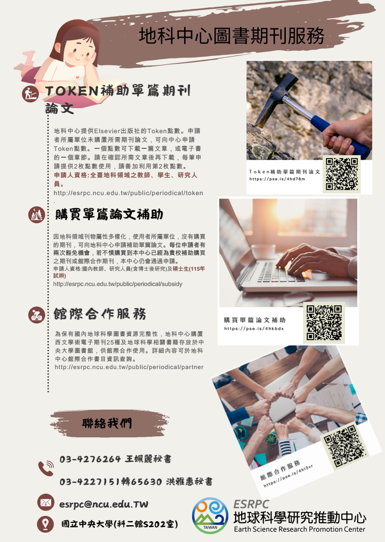115 年地科中心圖書期刊服務 EDM 海報
