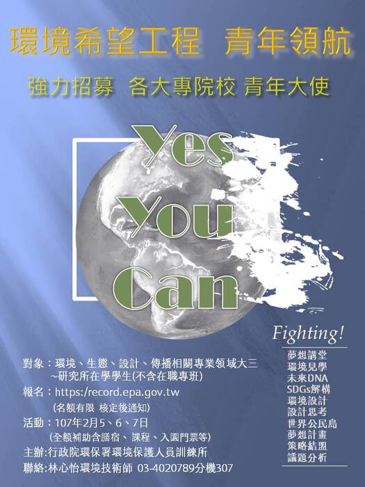 行政院環境保護署環境保護人員訓練所辦理「環境希望工程青年領航營」活動訊息圖片