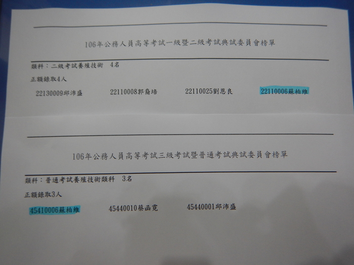 恭賀本系系友蘇柏維錄取106年公務人員高等考試二級水產養殖技術類科及普通考試養殖技術類科圖片