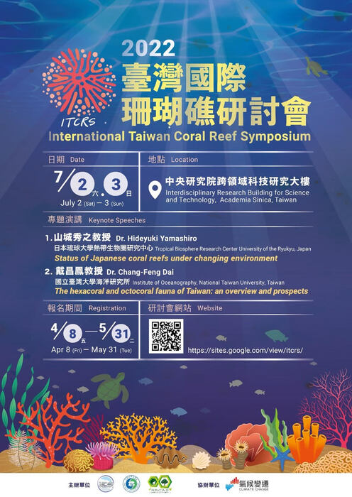 2022年臺灣國際珊瑚礁研討會,歡迎參與報名圖片