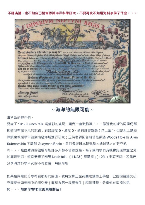 海洋的無限可能-lunch talk 精采預告-不聽演講、也不給自己機會認識海洋科學研究，不要再說不知道海科系學了什麼圖片