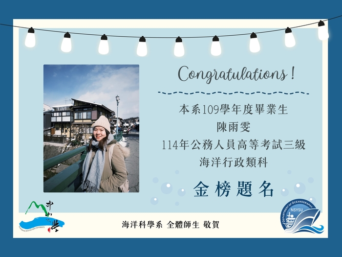 喜賀本系畢業校友109級陳雨雯及110級蔡湘妮錄取114年公務人員高等考試三級考試暨普通考試圖片