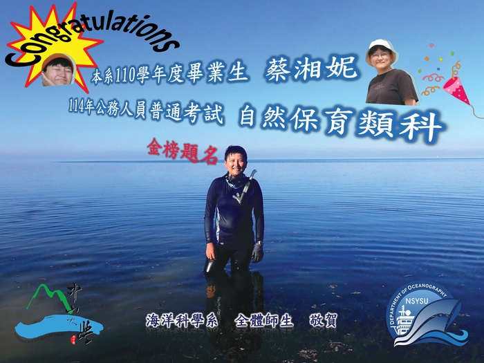 喜賀本系畢業校友109級陳雨雯及110級蔡湘妮錄取114年公務人員高等考試三級考試暨普通考試圖片