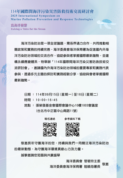 「國際間海洋污染災害防救技術交流研討會」相關訊息圖片