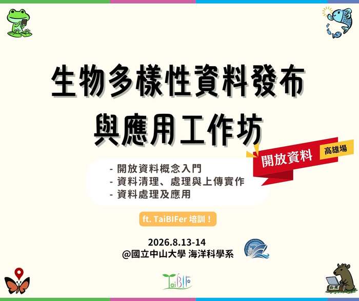 TaiBIF生物多樣性資訊工作坊-高雄場圖片