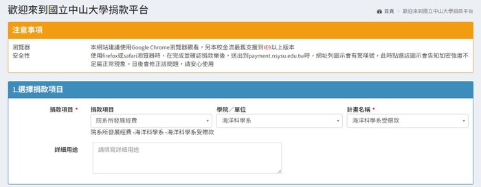 捐款支持海科系圖片