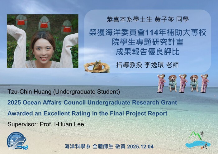 喜賀本系大學部黃子芩同學榮獲海委會114年補助大專校院學生專題研究計畫成果報告優良評比圖片