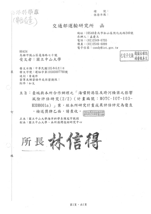 恭賀陳冠宇教授與交通部運輸研究所合作之研究案，計畫成果評定為優良圖片