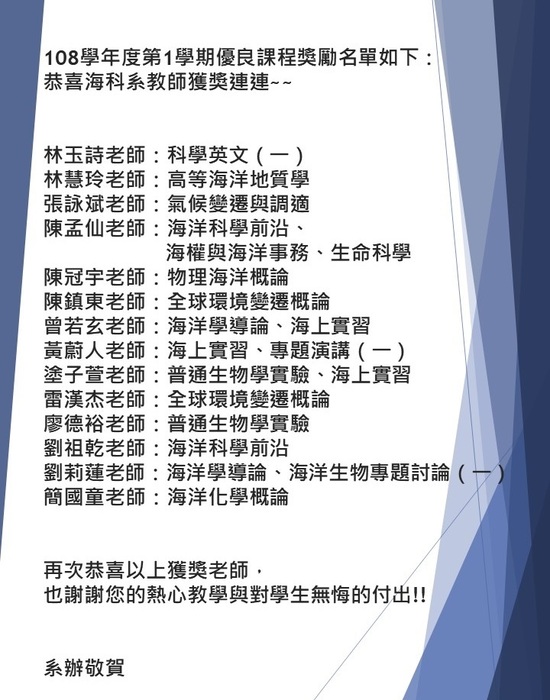 公告》公告108學年度第1學期本校「教學優良課程」教師名單【教務處】圖片