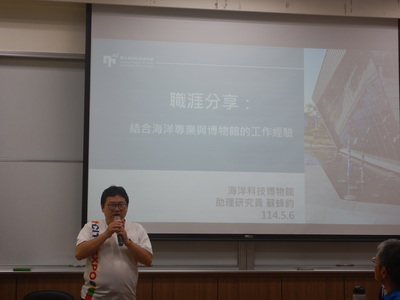 結合海洋專業與博物館的工作經驗（114/05/06）圖片