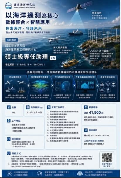 【Academic Events】Southern Regional Information Session for the 4th NODASS Ocean Big Data Competition 2026 (May 21, 2026) – Welcome to JoinImage