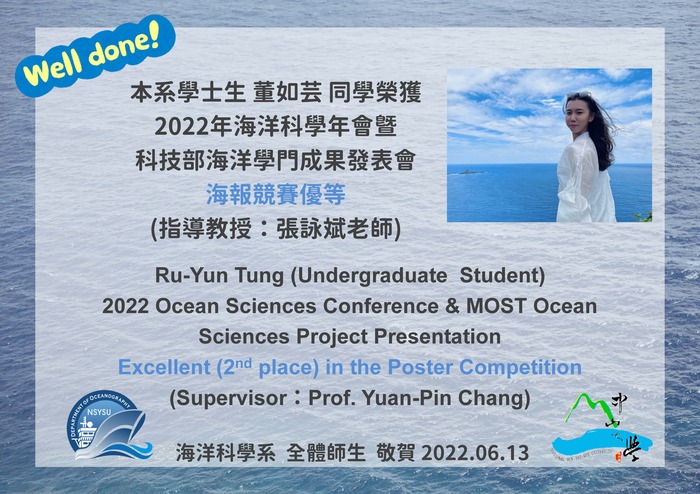 本系學士生董如芸同學榮獲2022海洋科學年會暨科技部海洋學門成果發表會海報競賽優等圖片