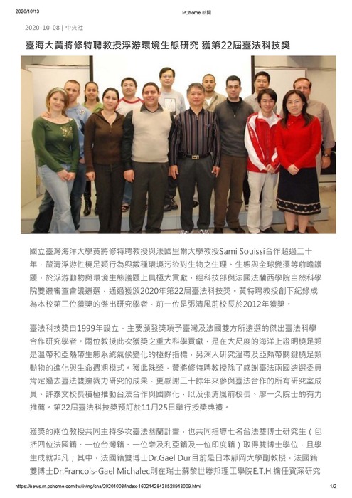 系友黃將修(海洋大學特聘教授)浮游環境生態研究獲第22屆臺法科技獎圖片