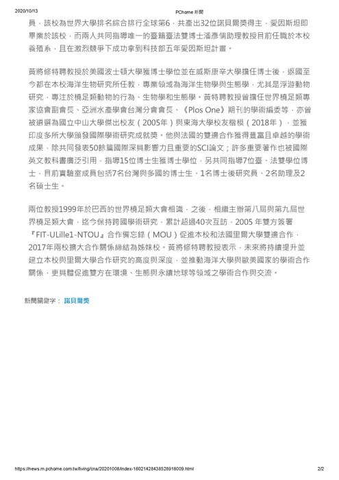 系友黃將修(海洋大學特聘教授)浮游環境生態研究獲第22屆臺法科技獎圖片