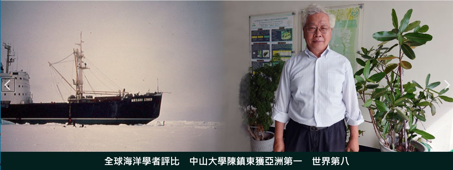 全球海洋學者評比中山大學陳鎮東獲亞洲第一世界第八