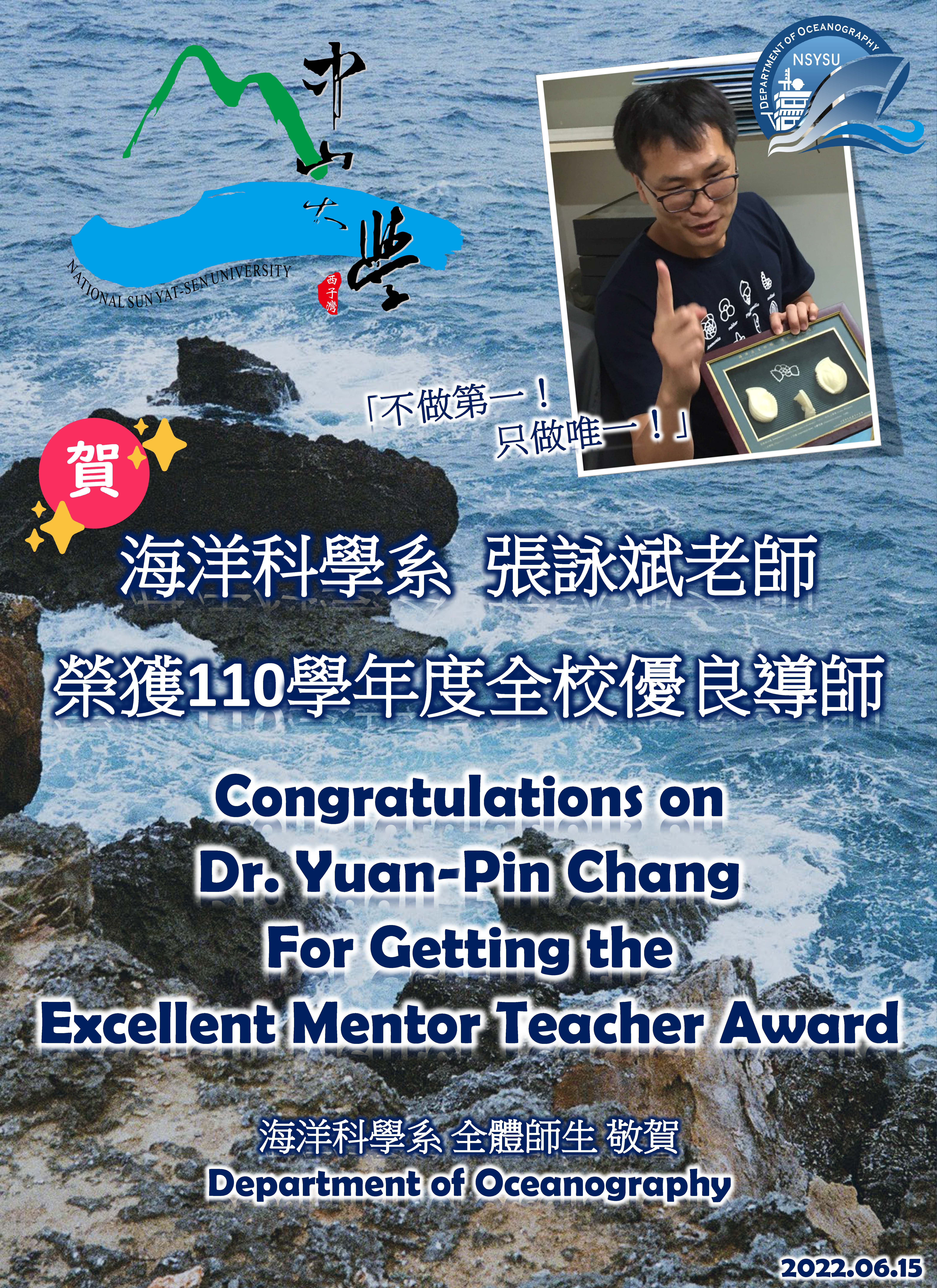 張詠斌老師榮獲110學年度全校優良導師