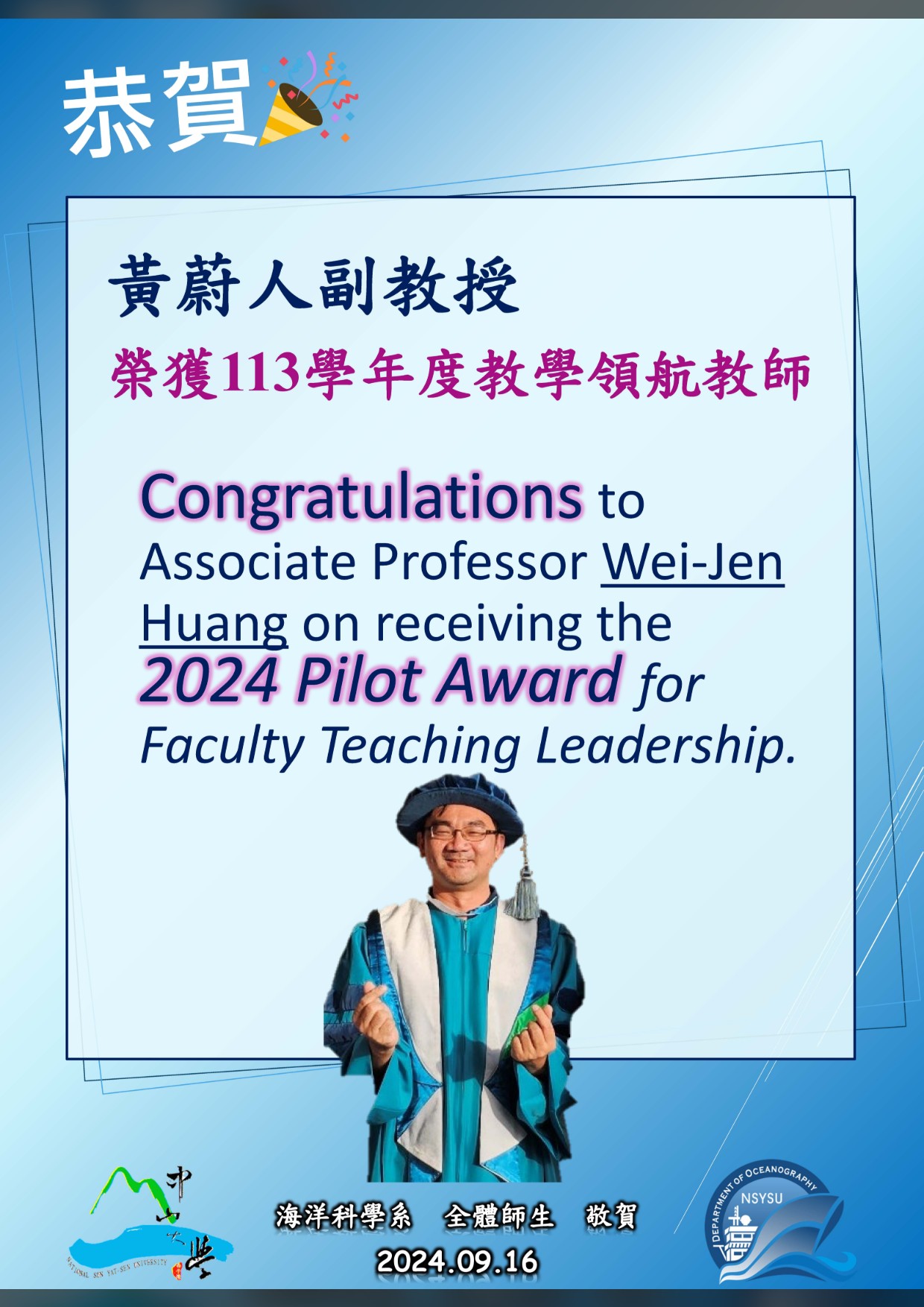 113學年度教學領航教師 _黃蔚人副教授