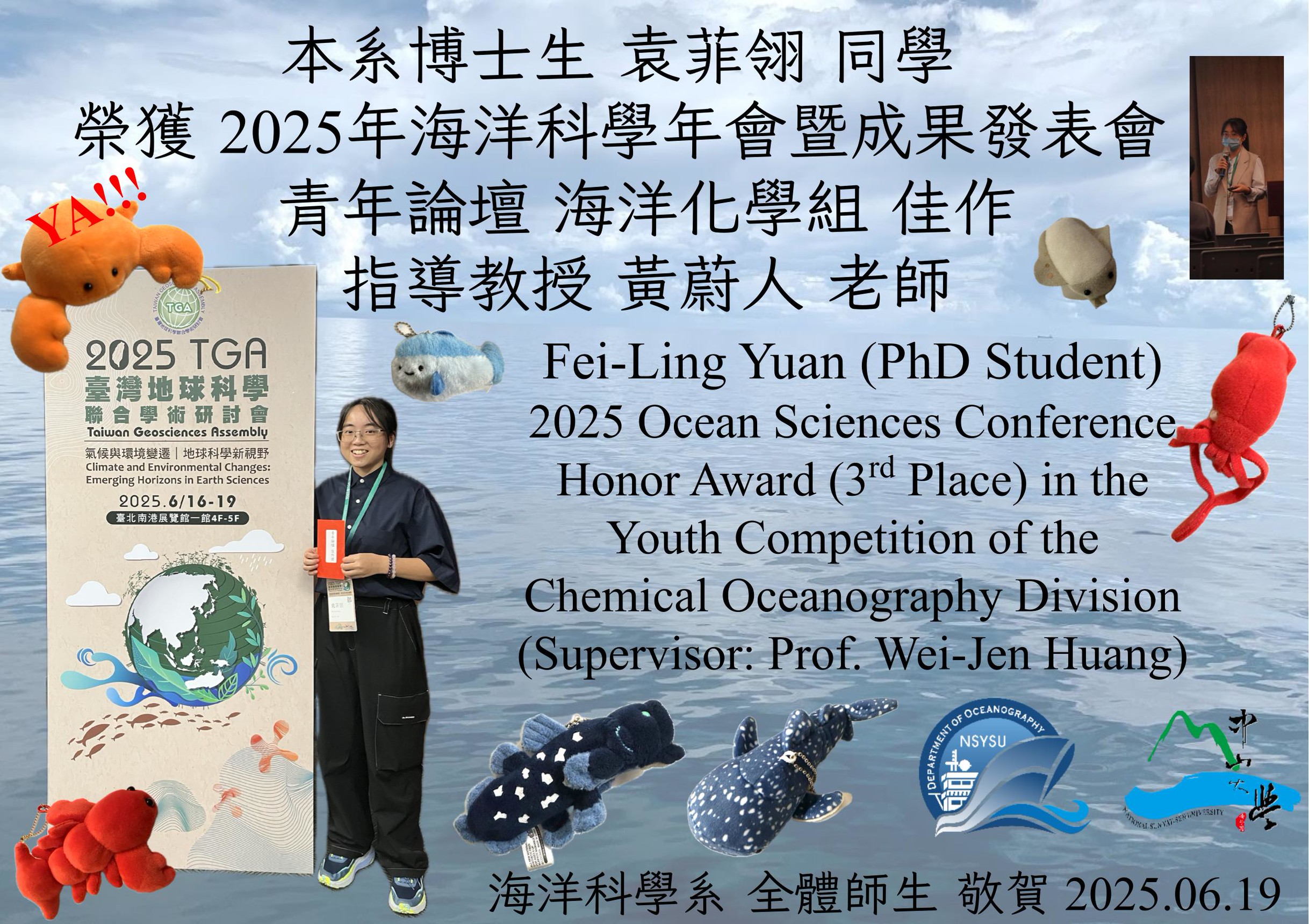 2025海洋年會袁菲翎成果發表佳作