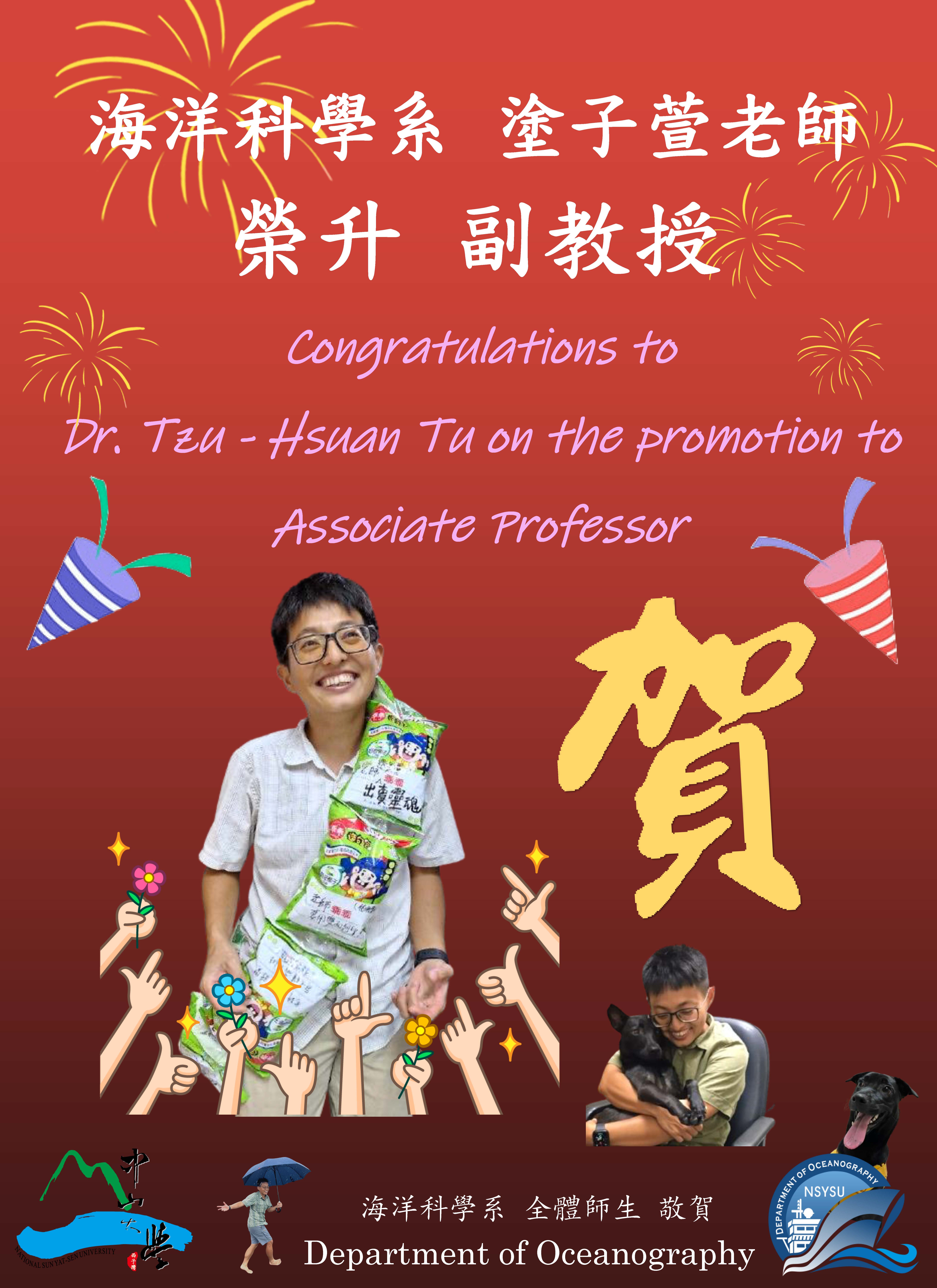 塗子萱老師升等副教授