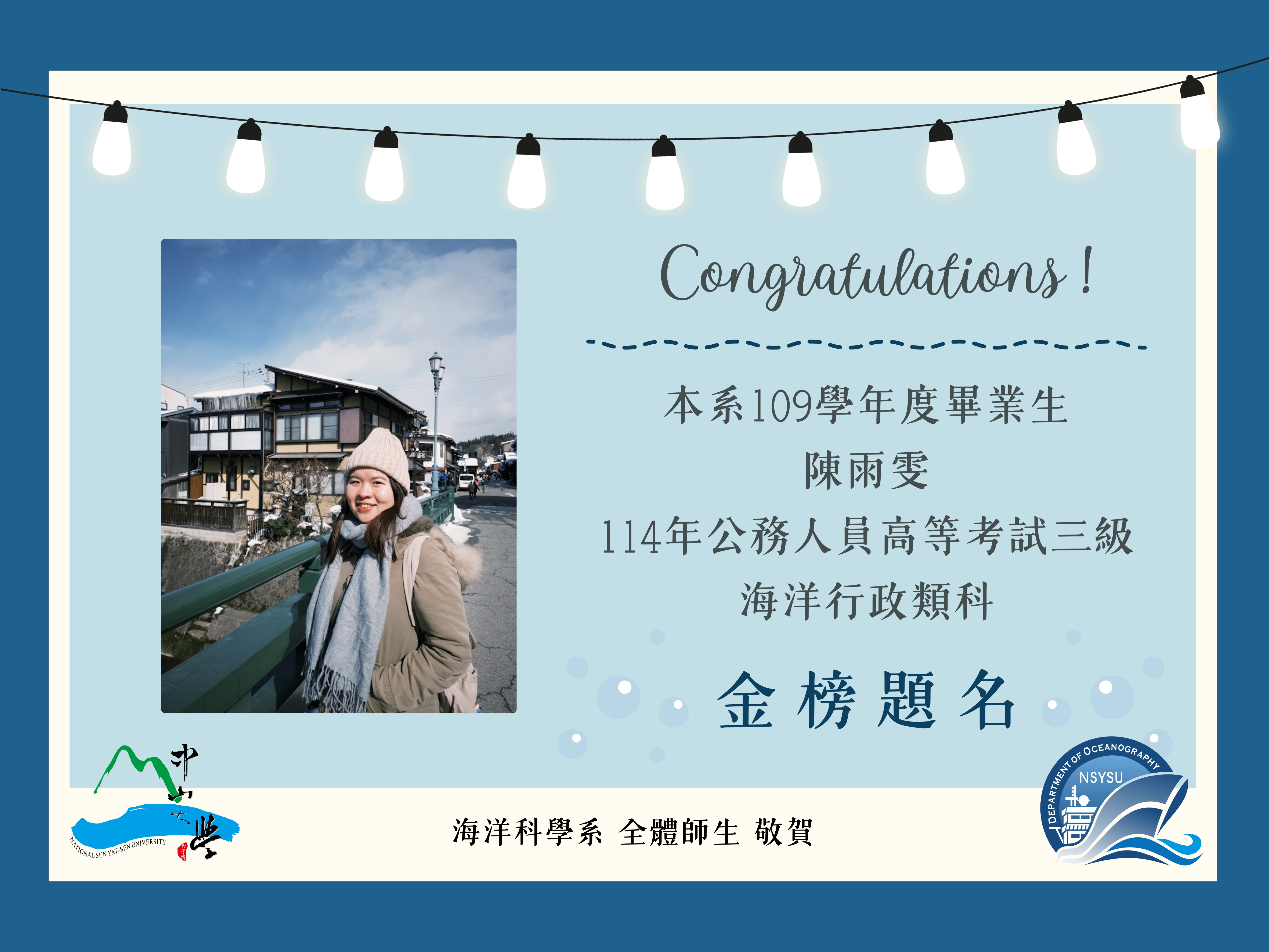 109級陳雨雯_錄取高考海洋行政職系