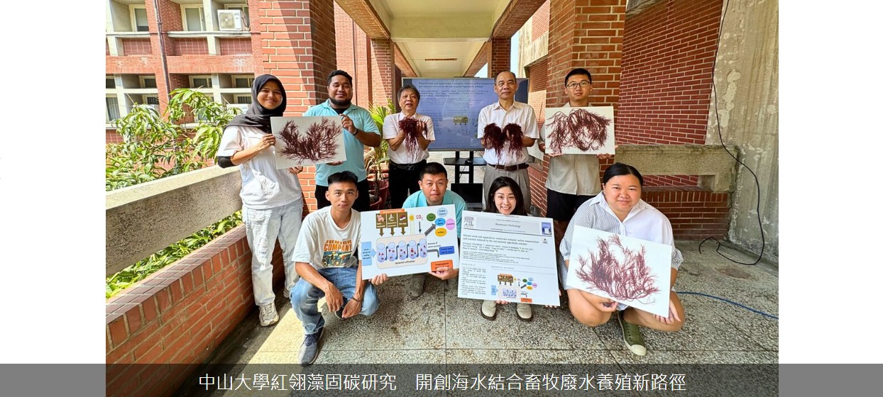 NSYSU proposes an innovative carbon capture strategy using red seaweed cultivated in seawater mixed with livestock wastewater