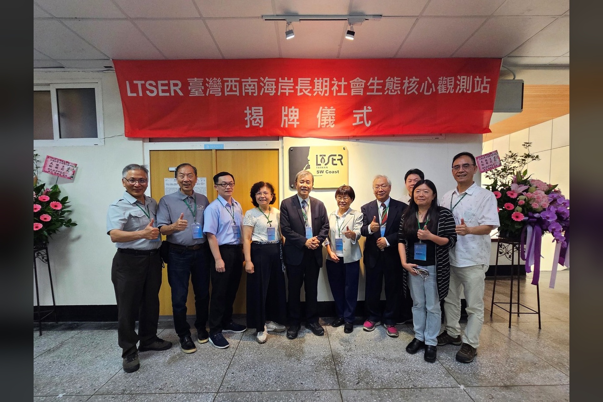 臺灣西南海岸智庫 中山大學長期社會生態核心觀測站揭牌