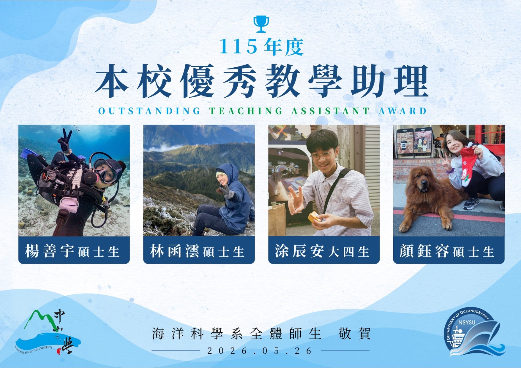 115年度優秀教學助理