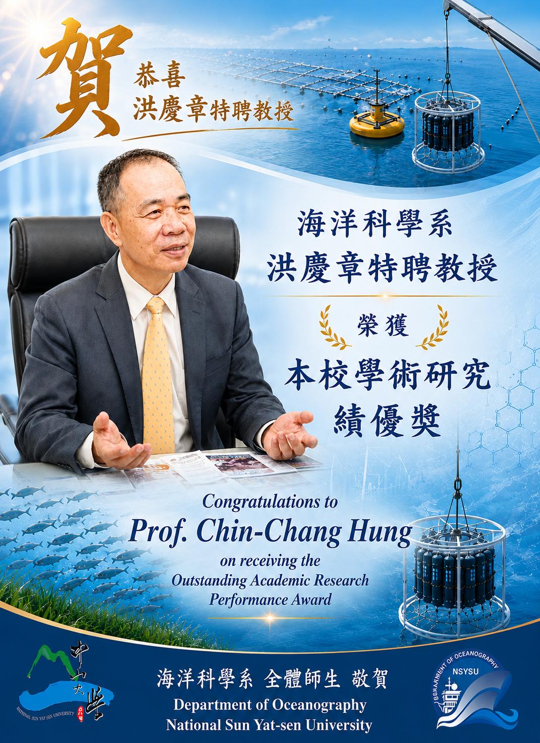 洪慶章-績優獎