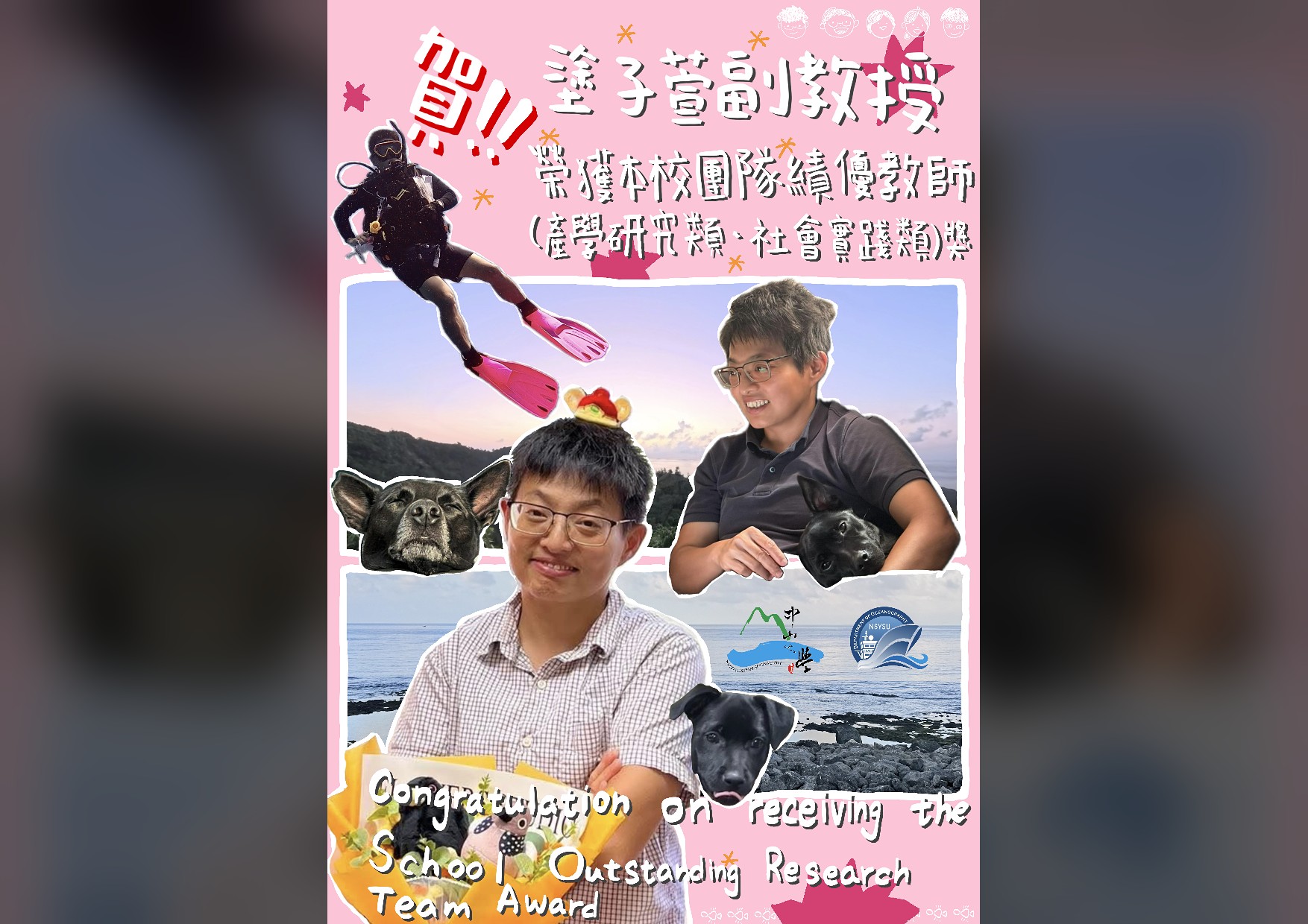 賀！塗子萱副教授榮獲本校團隊績優教師（產學研究類、社會實踐類）獎